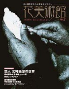 Vol.1　創刊記念特別企画　塑人　北村西望の世界表紙