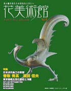 Vol.4　日本近代金工の双璧　香取 秀真／津田 信夫表紙