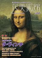 Vol.65　絵を描かない大画家　レオナルド・ダ・ヴィンチ表紙